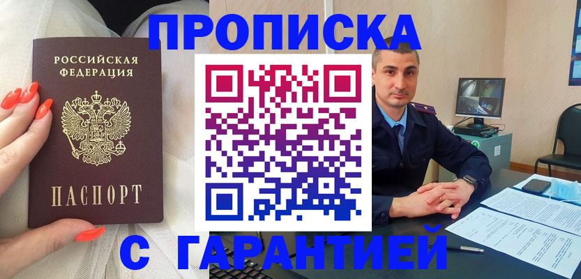 временная регистрация в Шахтах