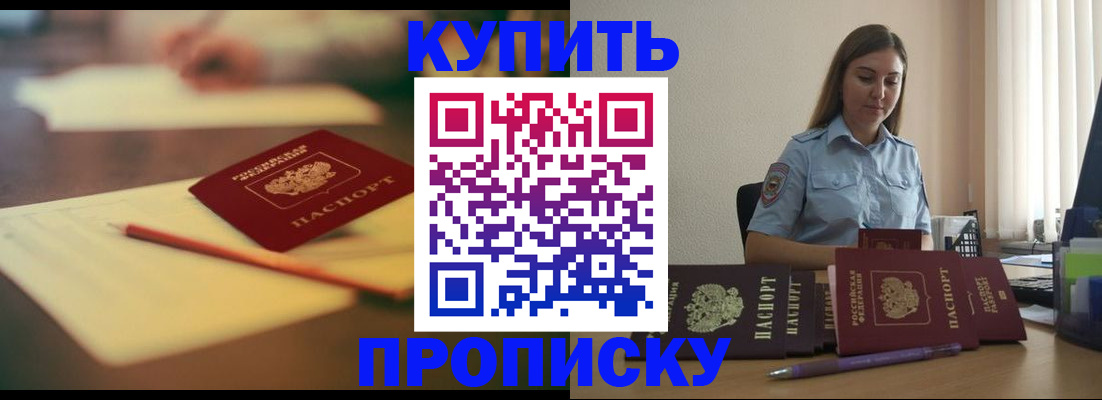 прописка гарантия в Шахтах