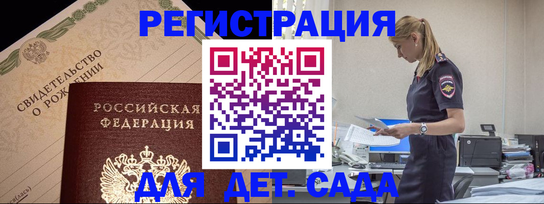 прописка штамп в Шахтах